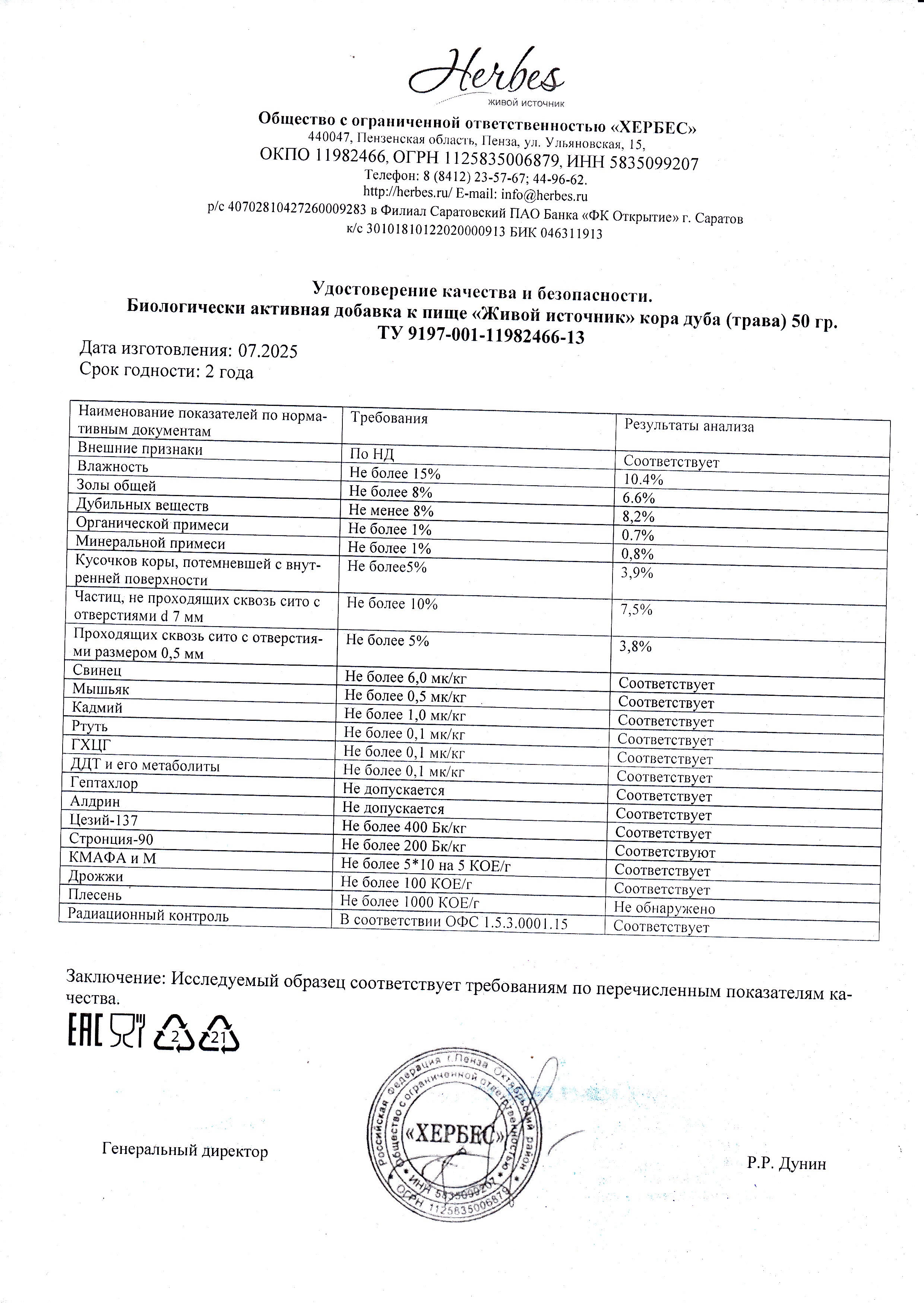 Паспорт №072025